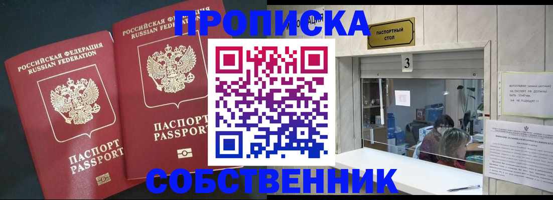 прописка в Новом Осколе