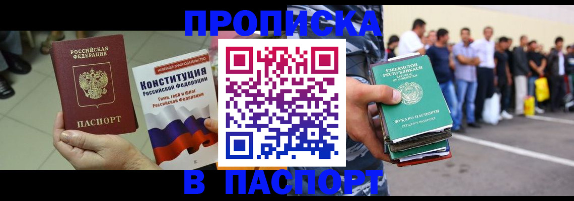 прописка поиск в Новом Осколе