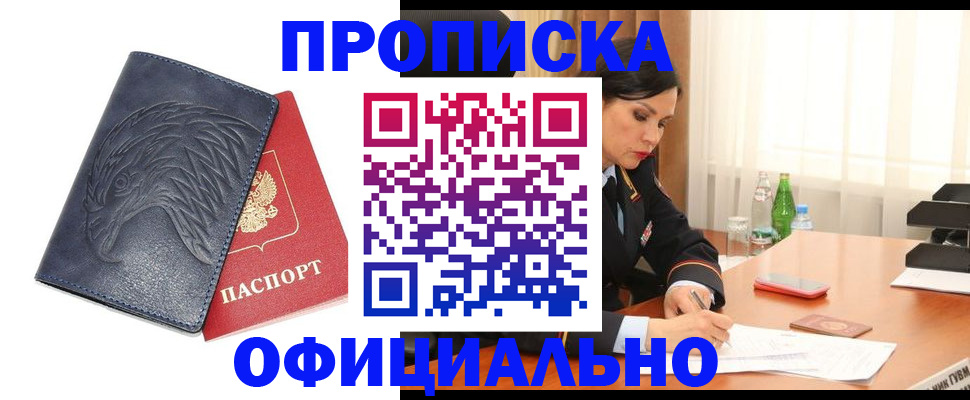 временная регистрация для школы в Новом Осколе