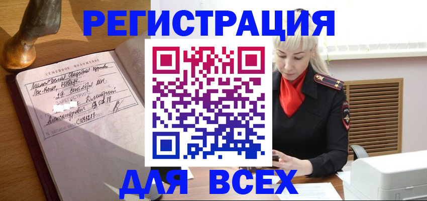 временная регистрация законно в Новом Осколе