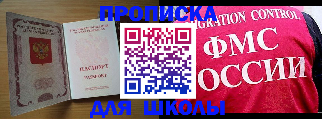 прописка 2025 в Новом Осколе